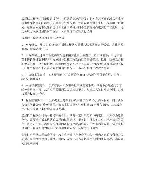 用房屋抵工程款是什么合同