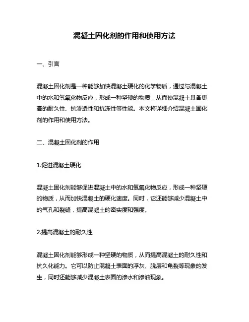 混凝土固化剂的作用和使用方法
