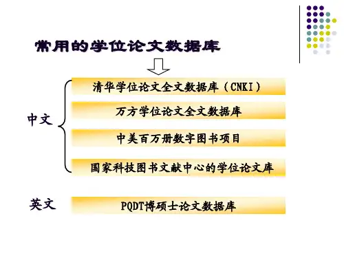 国外硕博论文的查询与获取