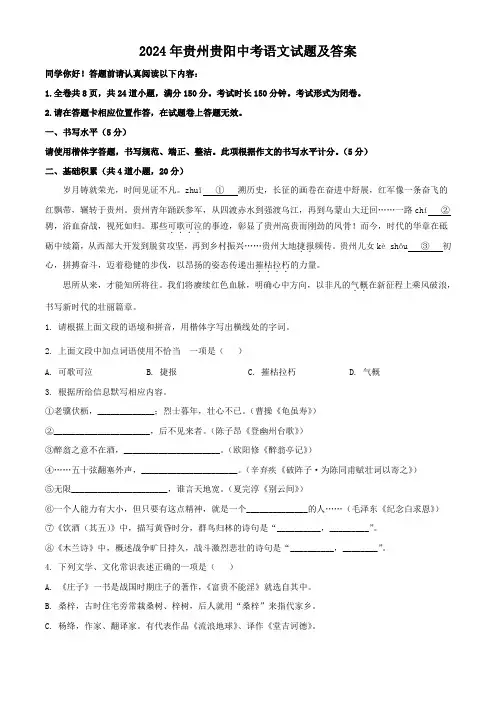 2024年贵州贵阳中考语文试题及答案