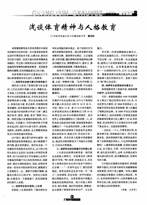 浅谈体育精神与人格教育