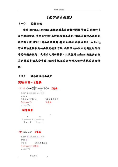 用matlab绘制差分方程Z变换_反变换_zplane_residuez_tf2zp_zp2tf_tf2sos_sos2tf_幅相频谱等等