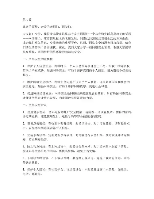 网络安全常识演讲稿(3篇)