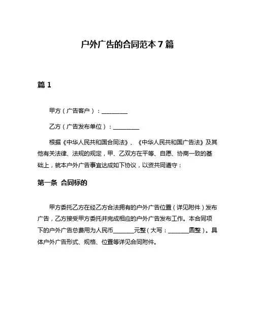 户外广告的合同范本7篇