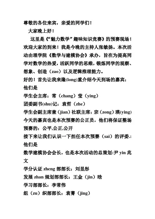 趣味数学比赛主持稿