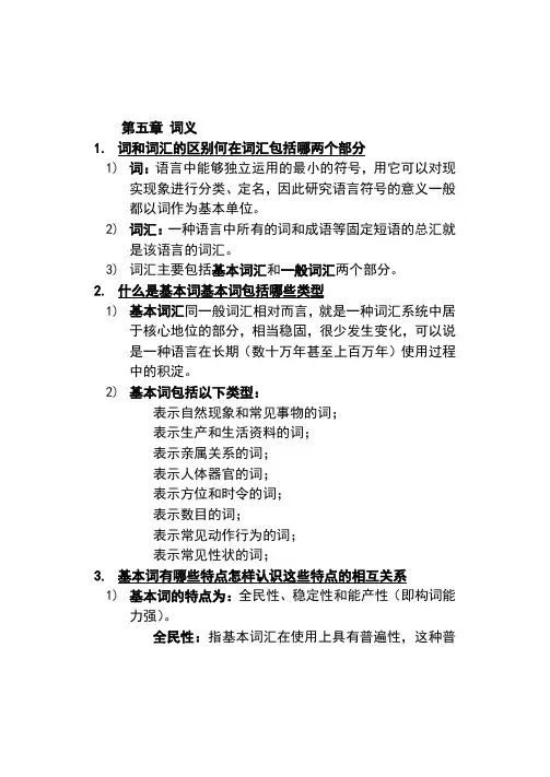 语言学纲要思考题