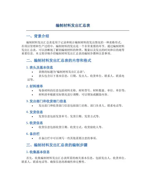 编制材料发出汇总表
