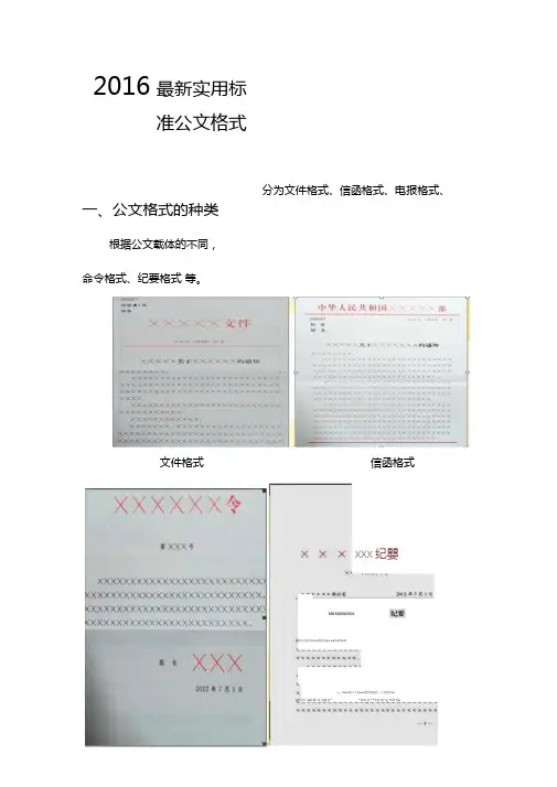 2016最新实用标准公文格式解析