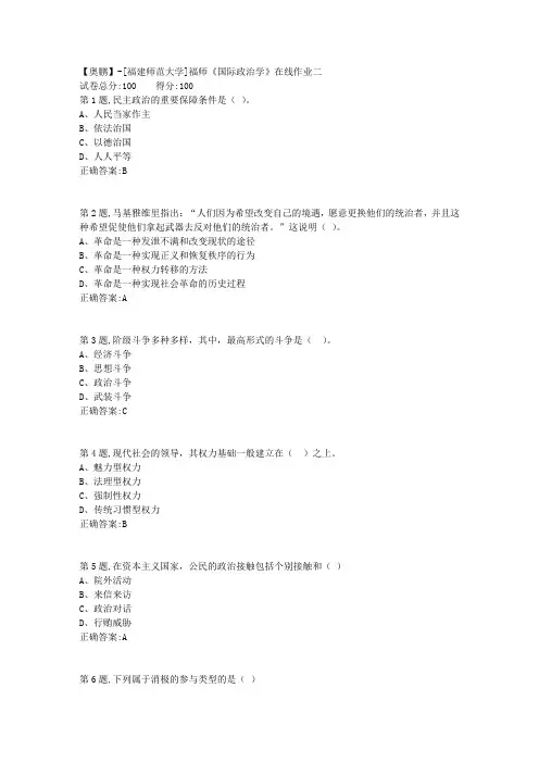 20春【福建师范】《国际政治学》在线作业二-2(答案资料)