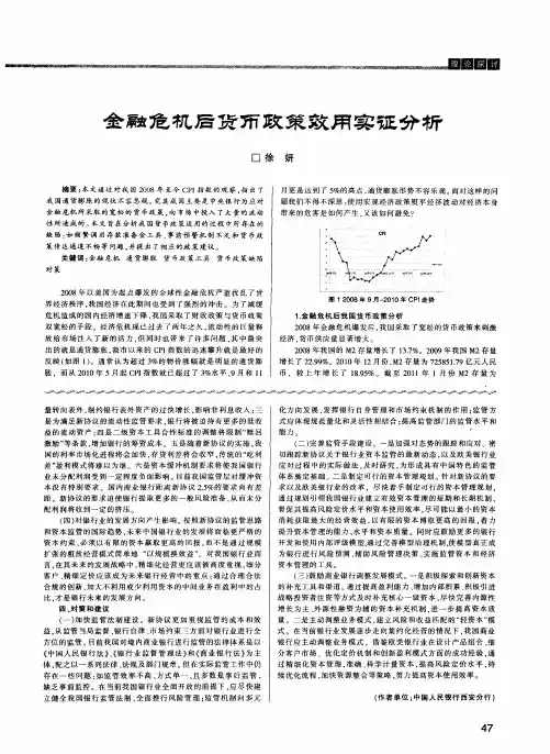 金融危机后货币政策效用实证分析