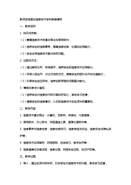 教师资格面试信息技术学科教案模板