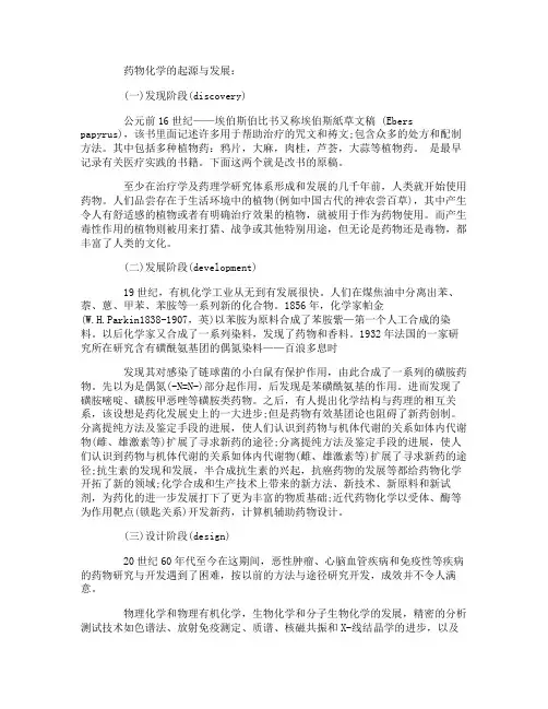执业药师西药学2017难点：药物化学的起源与发展