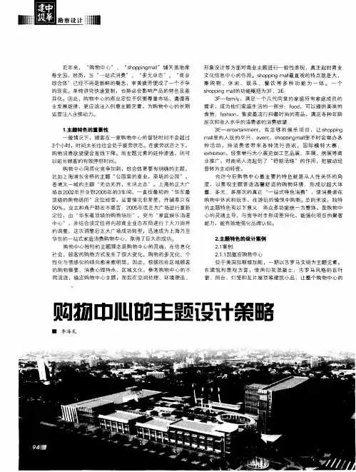 购物中心的主题设计策略