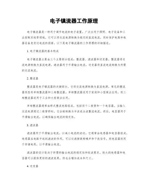 电子镇流器工作原理
