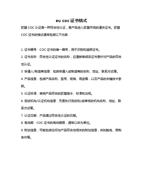 eu coc证书格式