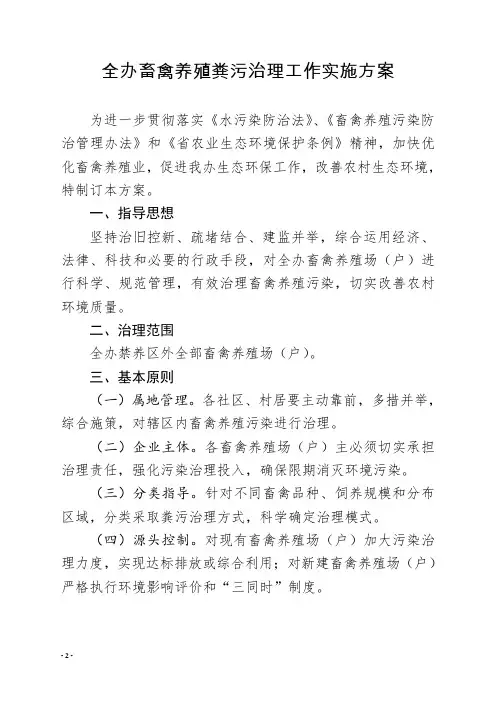 全办畜禽养殖粪污治理工作实施方案(最新)