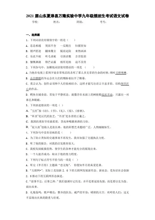 2021届山东夏津县万隆实验中学九年级插班生考试语文试卷