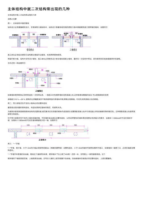 主体结构中就二次结构常出现的几种