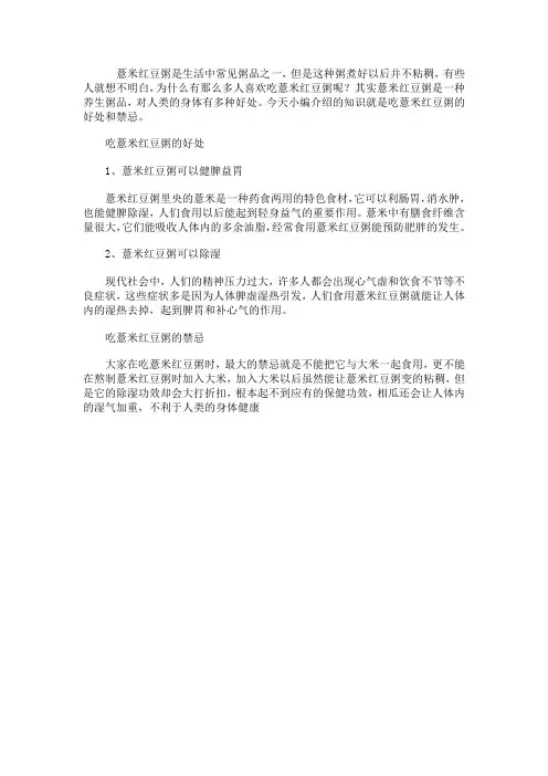 吃薏米红豆粥的好处和禁忌