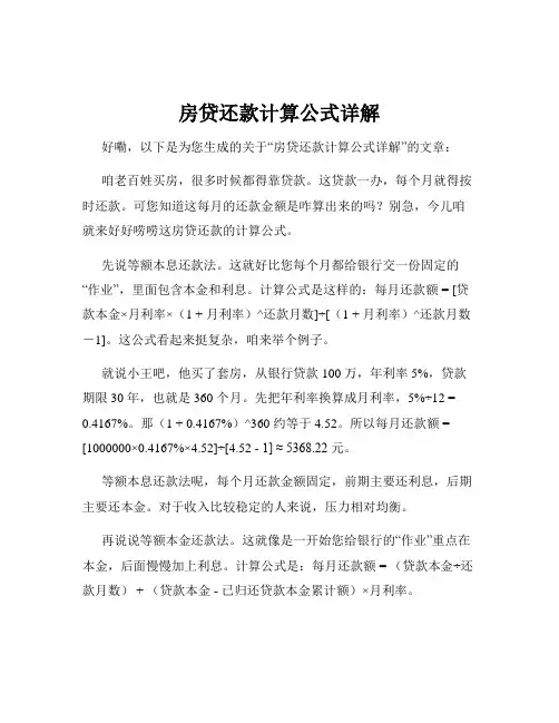 房贷还款计算公式详解