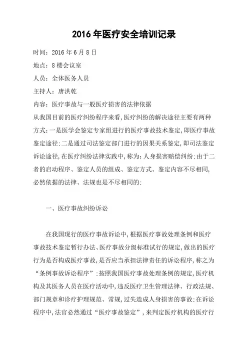 医疗安全培训记录