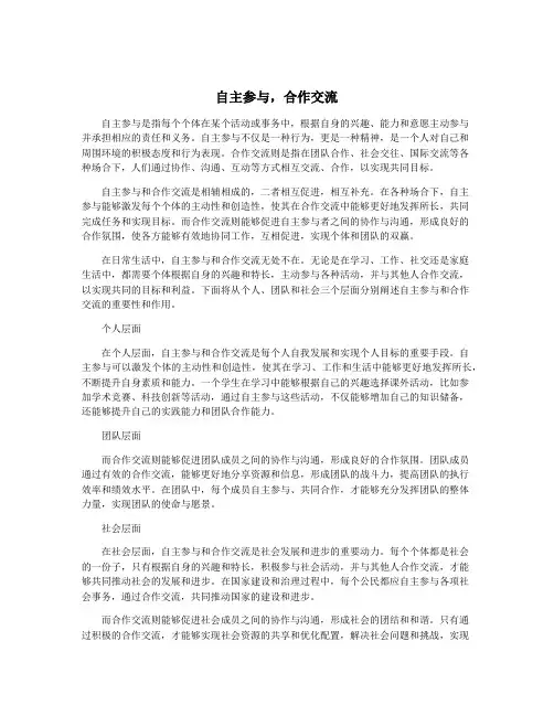 自主参与,合作交流