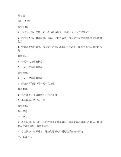 七年级北师大版数学教案(3篇)