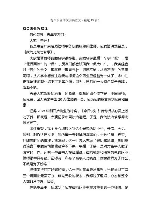 有关职业的演讲稿范文（精选19篇）
