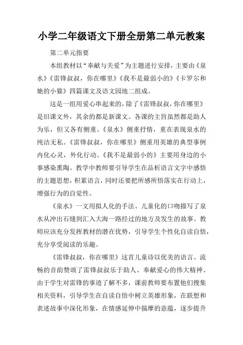 小学二年级语文下册全册第二单元教案