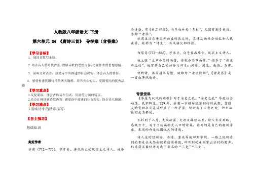 人教部编版八年级语文 下册 第六单元 24 《唐诗三首》 导学案(含答案)