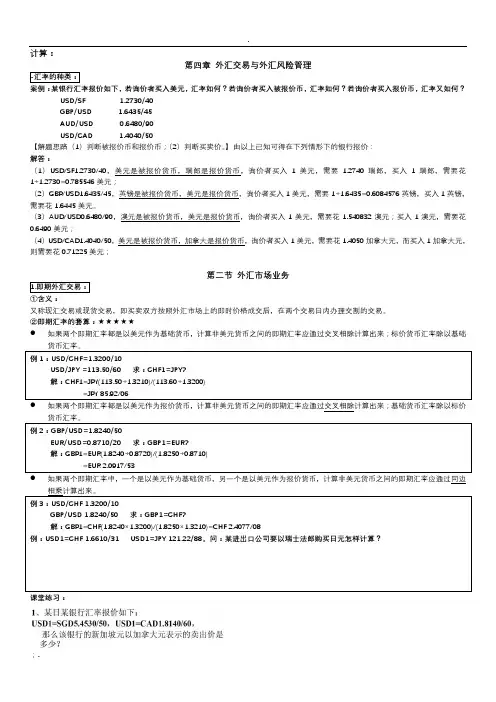 国际金融计算题复习