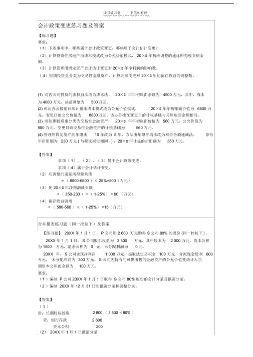 会计政策变更练习题及答案.doc