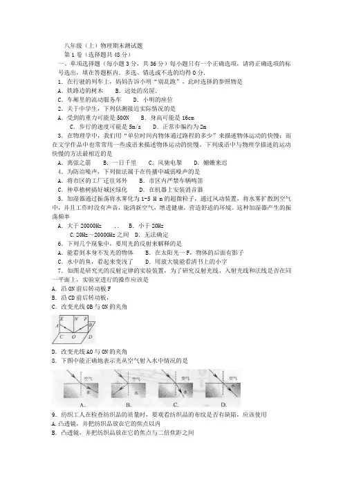 2013-2014学年上学期期末考试(含答案)八年级物理