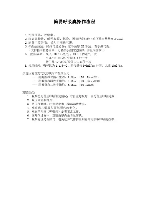 简易呼吸囊操作流程