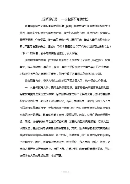 反间防谍心得体会