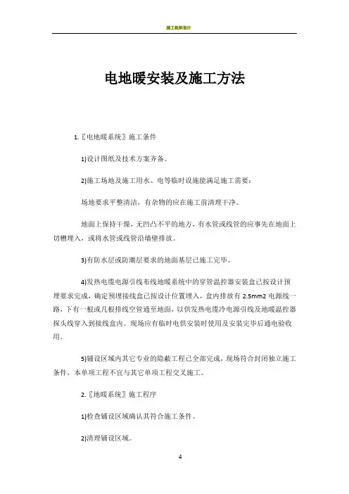 电地暖安装及施工方法