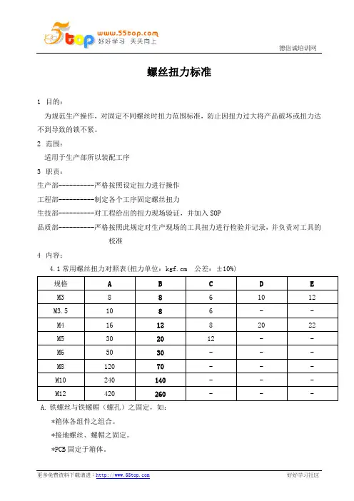 锁螺丝扭力指导书