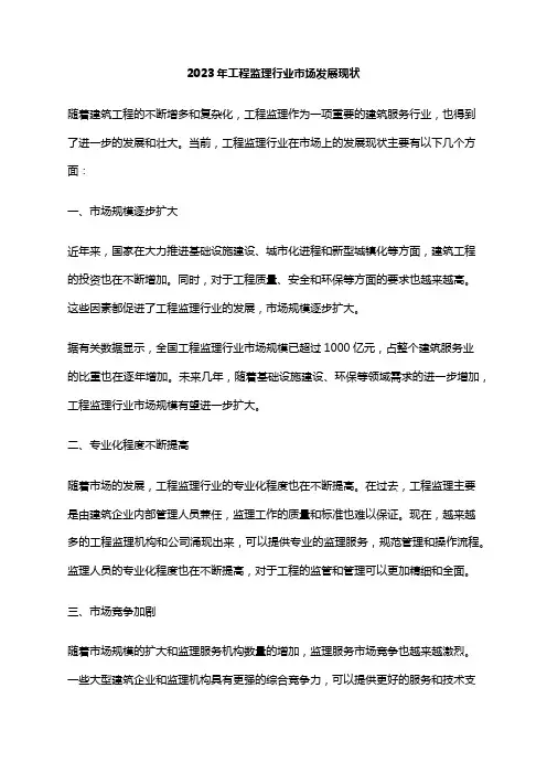 2023年工程监理行业市场发展现状
