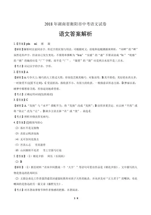 2018年湖南省衡阳市中考语文试卷-答案