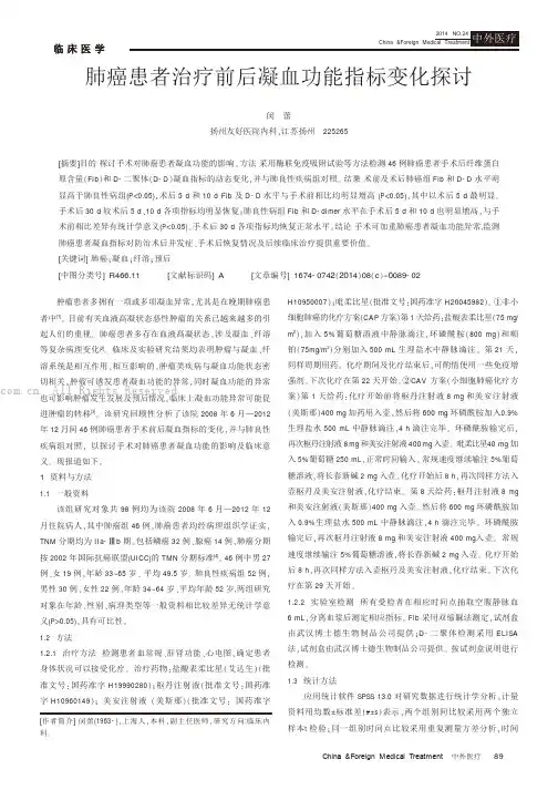 肺癌患者治疗前后凝血功能指标变化探讨