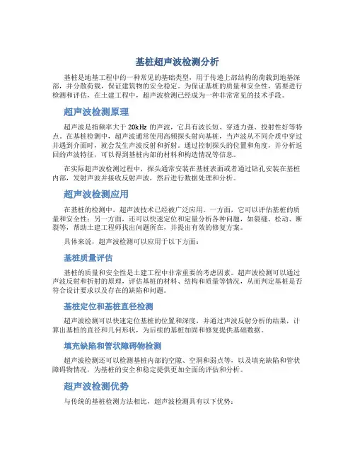 基桩超声波检测分析