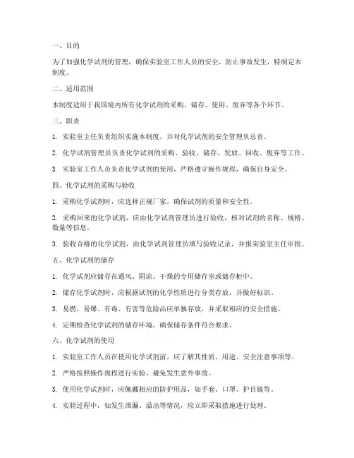 化学试剂安全管理制度