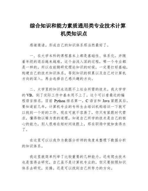 综合知识和能力素质通用类专业技术计算机类知识点