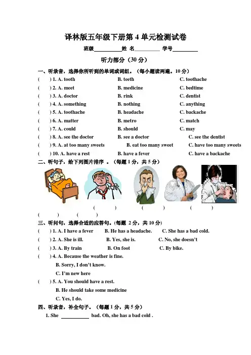 2018年牛津译林版五年级英语下册Unit 4 Seeing the doctor 单元测试卷(含听力书面材料与答案)