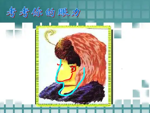 一二年级心理健康-《专心我能行》PPT课件