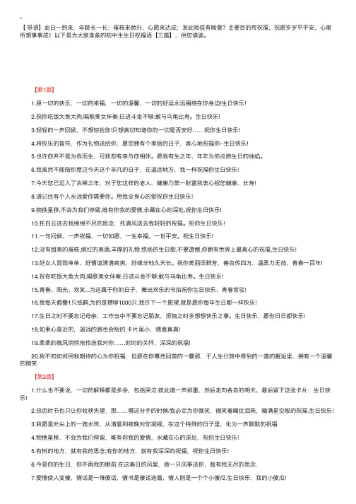 初中生生日祝福语【三篇】
