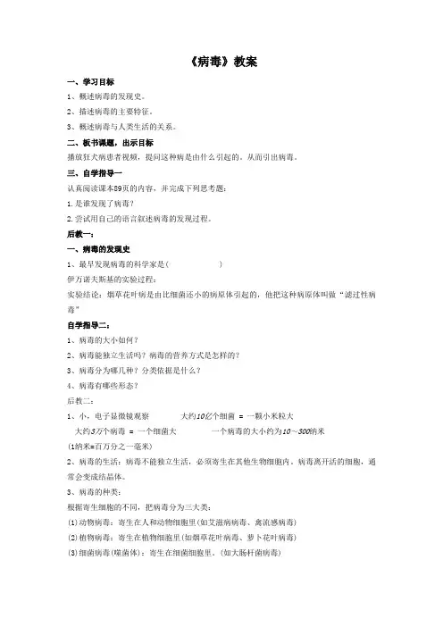 冀教版生物八年级上册 第五单元第一章《病毒》教案3
