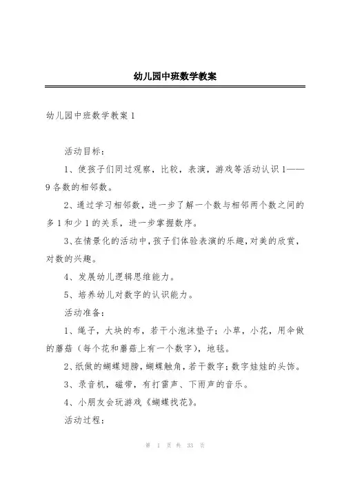 幼儿园中班数学教案