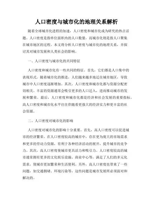 人口密度与城市化的地理关系解析