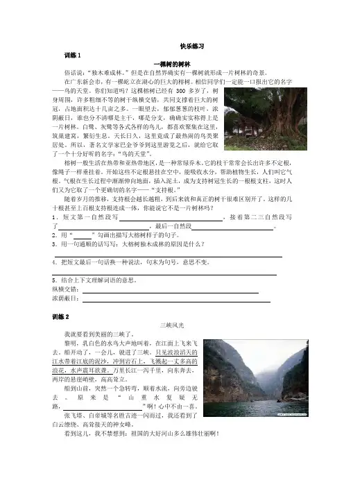 部编版语文四年级上册 阅读训练-第1单元 奇妙大自然(含答案)